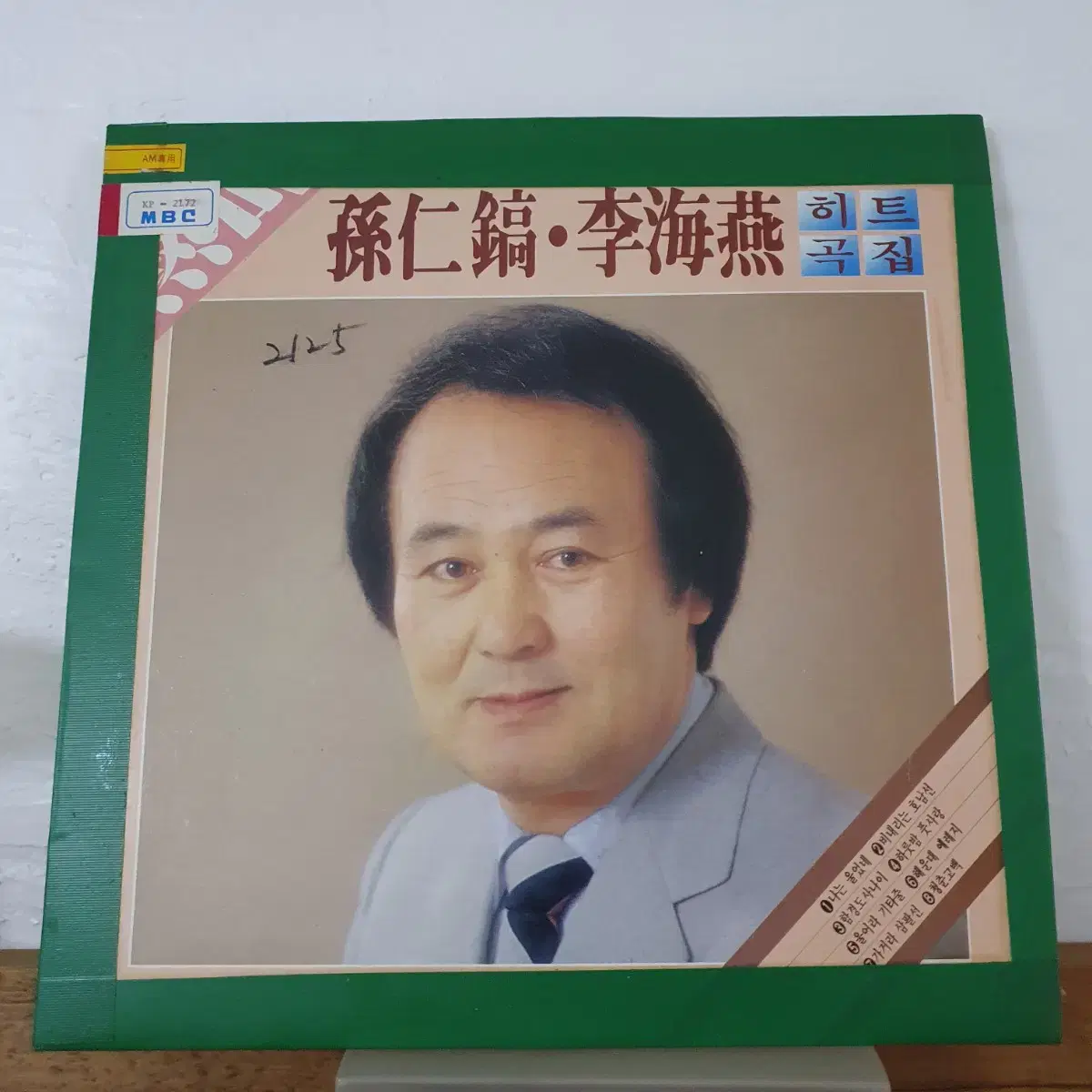 열창 손인호.이해연 LP  1984  백색라벨    귀한음반